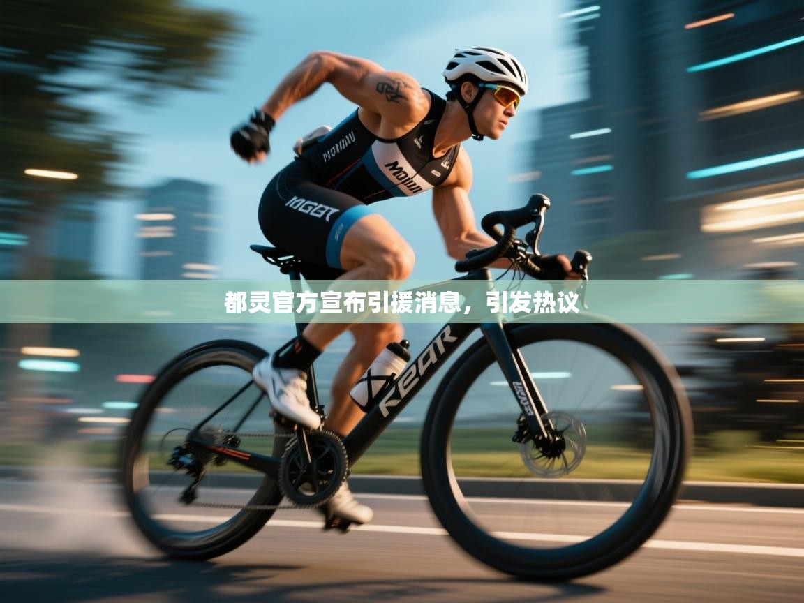 都灵官方宣布引援消息，引发热议  第2张