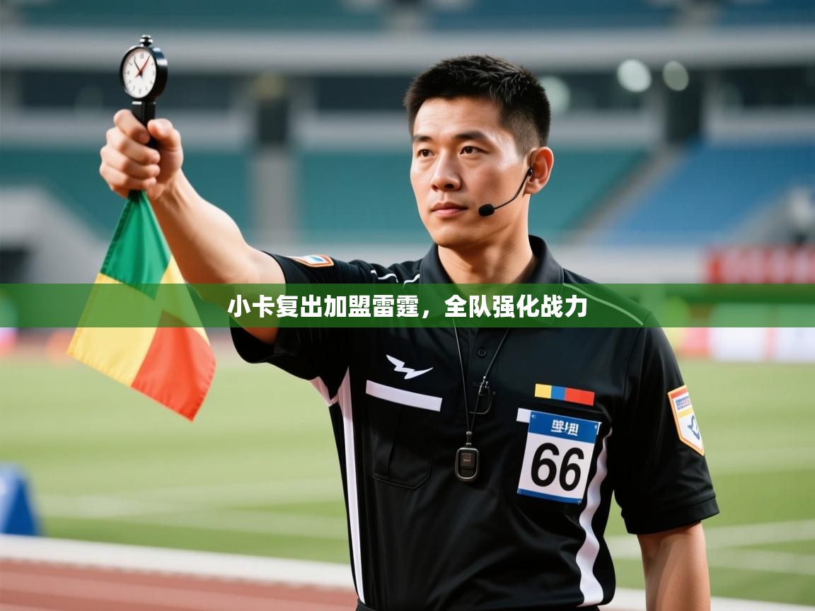 小卡复出加盟雷霆，全队强化战力  第2张